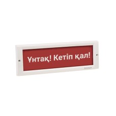 Жарық ЭИА Кристалл-24 Унтақ хабарлағышы! Кетіп қал!