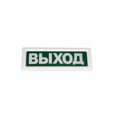 Оповещатель охранно-пожарный световой Рубеж ОПОП 1-8 \"ВЫХОД\"