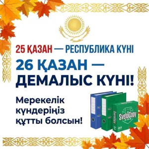 Республика күні
