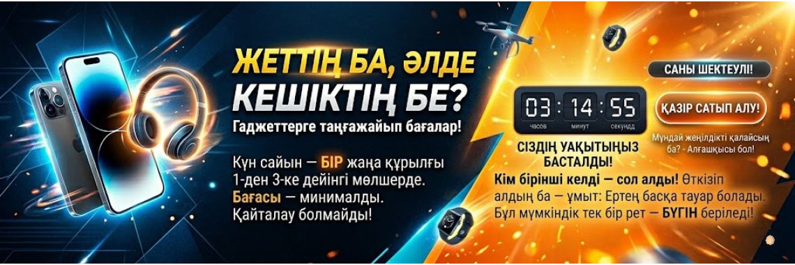 Товар дня кз