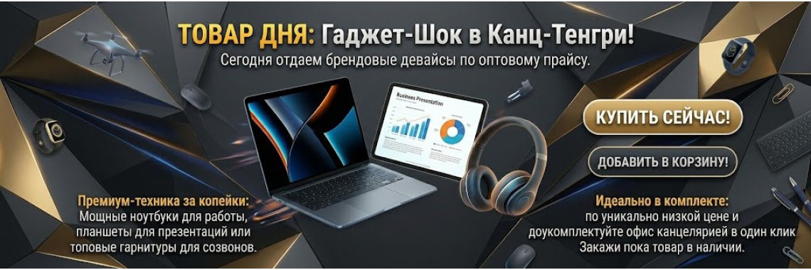 Товар дня2