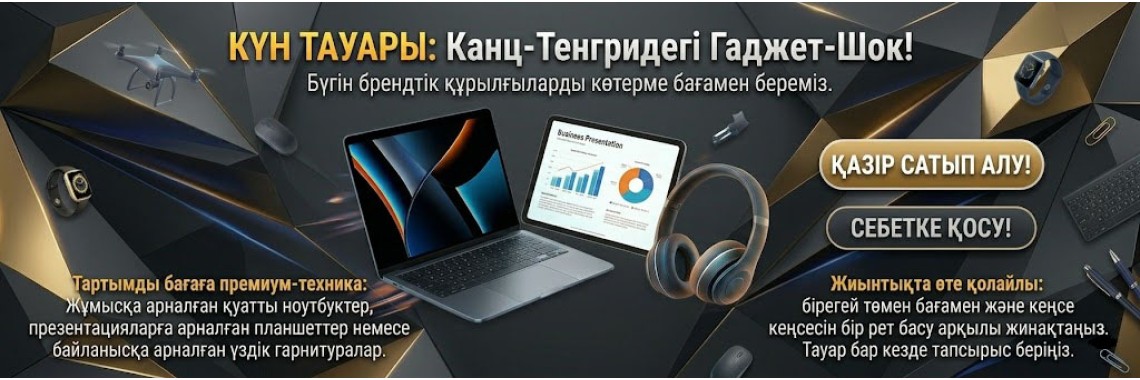 Товар дня кз2