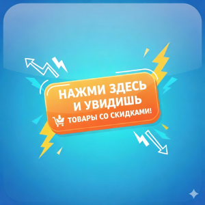 Скидки! Акции!!