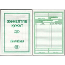 Бланк "Накладная" 100 л./пач.,1-сторонний, формат А5