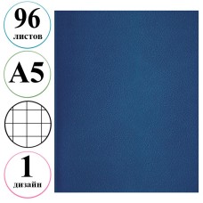 Дәптер 96 парақ, қапсырма, А5 торкөз Көк бумвинил BG эконом 025-12333