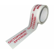 Скотч 45мм*66м "Осторожно стекло"