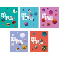 Дәптер 48л, скреп, А5, кл, Эксмо "Менің дәптерім" (экономика) ТК488658-8
