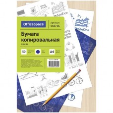 Бумага копировальная OfficeSpace, А4, 50 л/уп, синяя  025-158736 (09063)