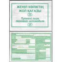 Жеңіл автомобильдің жол парағы бланкі А5, 100 дана / уп